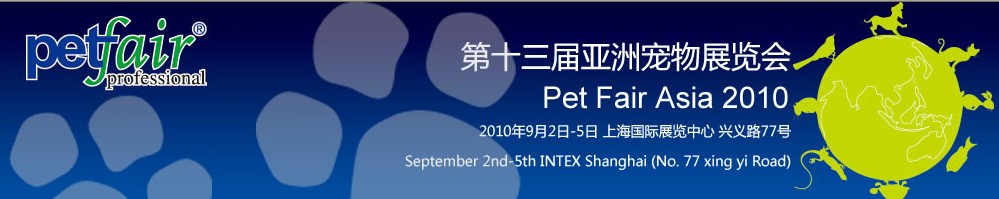 2010ʮ޳չᣨPetFairAsia2010