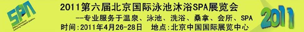 2011챱ӾԡSPAչ