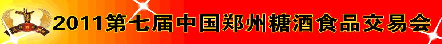 2011߽й֣ǾʳƷ׻