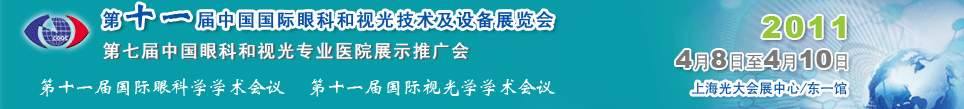 2011ʮһйۿƺӹ⼼豸չ