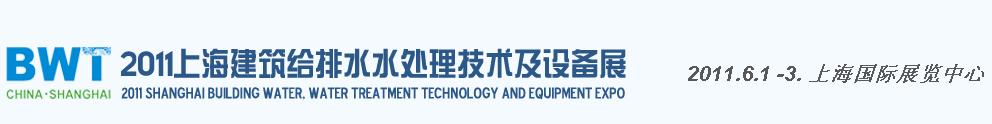 2011Ϻˮˮ豸չ
