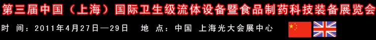 2011йϺ豸ʳƷҩƼװչ
