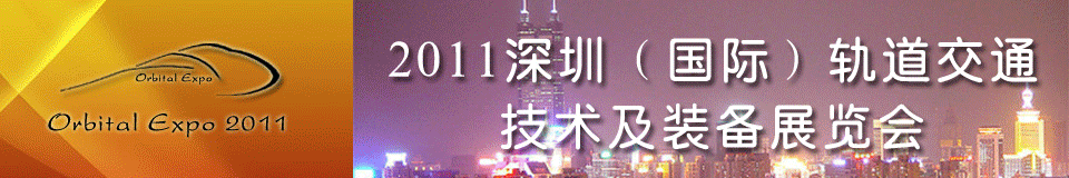 2011ڣʣͨװչ