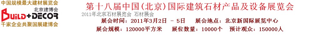2011ʮ˽йʯĲƷ豸չ