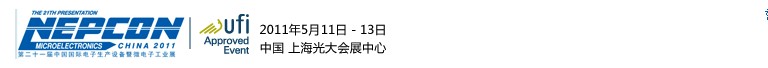 2011ڶʮһйʵ豸΢ӹҵչ