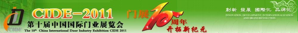 2011ʮйҵչ