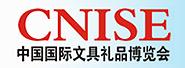 2011第八届中国国际文具礼品博览会
