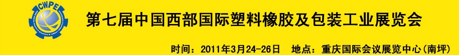 2011߽й𽺼װҵչ