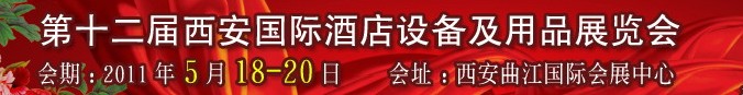 2011ʮʾƵ豸Ʒչ