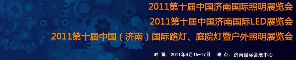 2011ʮйϹչ