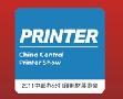 2011中国中部办公打印耗材展览会