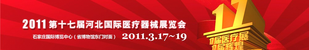 2011ʮ߽ӱҽеչ