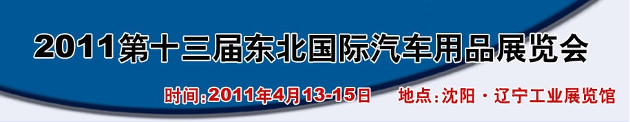 2011ʮ춫Ʒչ