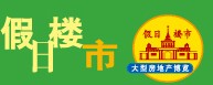 五一“假日楼市”-2011春季上海房地产展示会