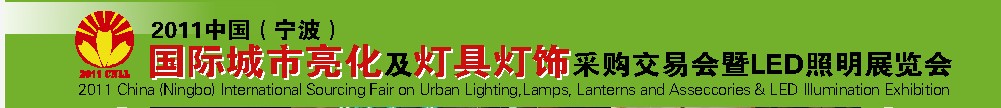 2011йʳƾߵβɹ׻LEDչ
