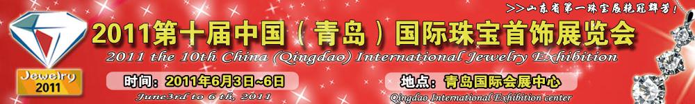 2011ʮйൺ鱦չ