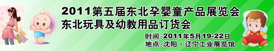 2011춫ӤͯƷչ