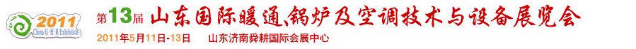 2011ʮɽůͨ¯յ豸չ
