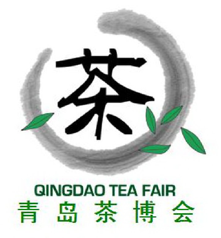 2012第六届中国(青岛)国际茶文化博览会暨紫砂艺术展