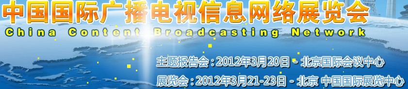 2012йʹ㲥Ϣչ