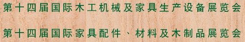 2012ʮĽľеҾ豸չ<br>ʮĽʼҾϼľƷչ