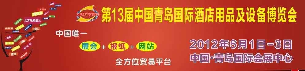 2012ʮйൺʾƵƷ豸