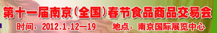 2012ʮһϾ(ȫ)ʳƷƷ׻