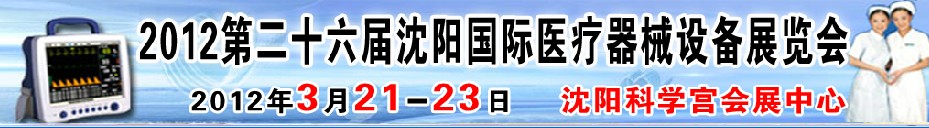 2012ڶʮ죨ҽе豸չ