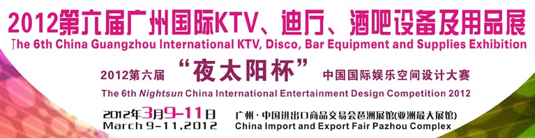 2012ݹKTVư豸Ʒչ