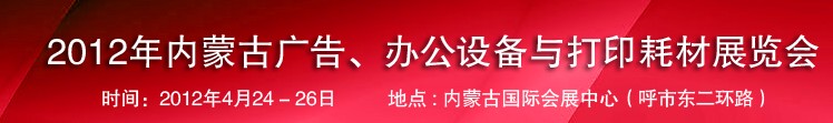 2012ɹŹ豸칫豸ӡĲչ