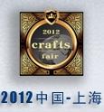 2012中国民族工艺品博览会