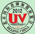 2012第十五届北京国际特许加盟连锁与中小型创业项目展览会