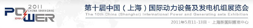 2011ʮйϺʶ豸չ