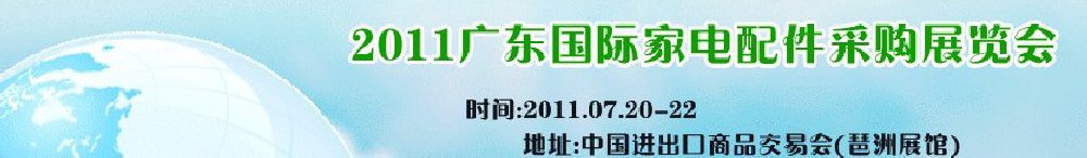 2011㶫ʼҵ缰ɹչ