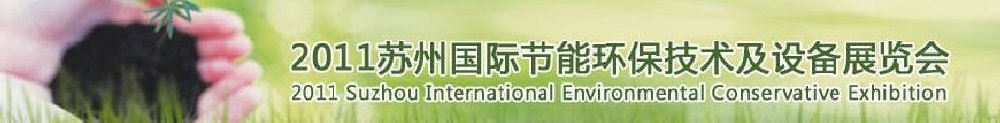 2011ݹʽܻ豸չ