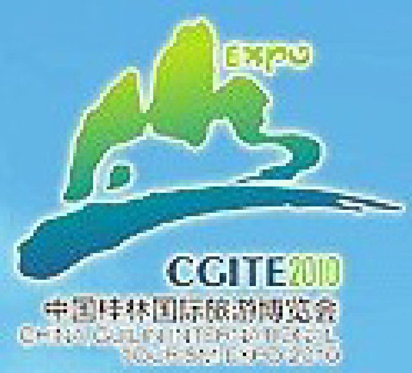2011第二届中国桂林国际旅游博览会