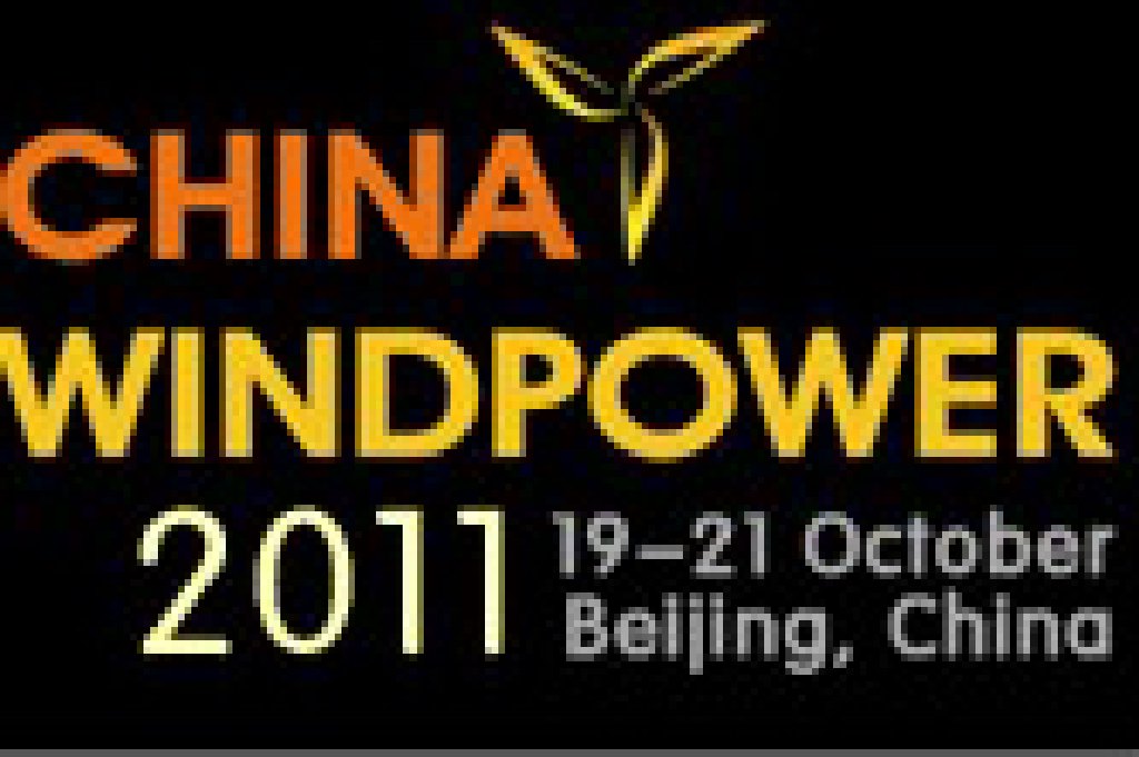 CWP2011北京国际风能大会暨展览会