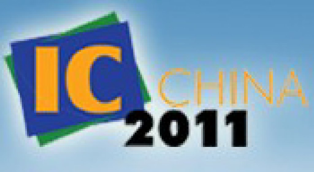 2011第九届中国国际半导体博览会暨高峰论坛