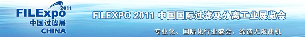 FILEXPO2011йʹ˼빤ҵչйʹ˲Ʒ豸չ