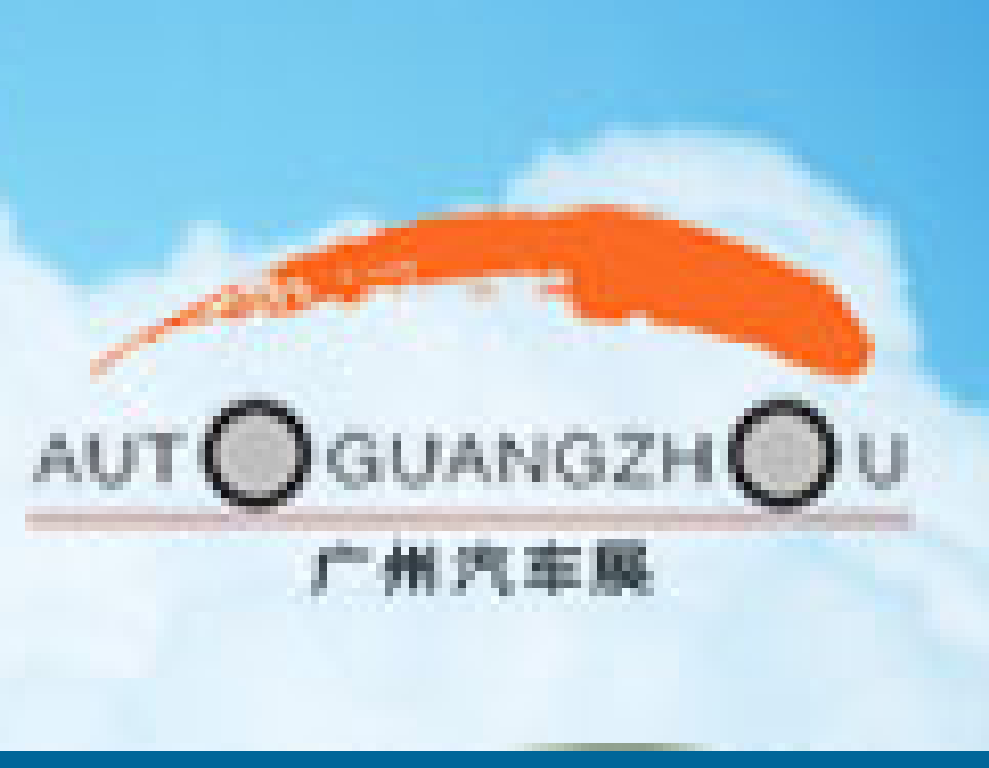 2011第九届中国广州国际汽车展览会