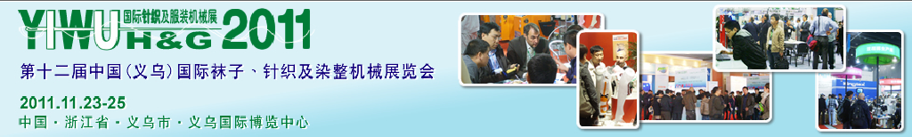 2011ʮйڣӡ֯Ⱦеչ