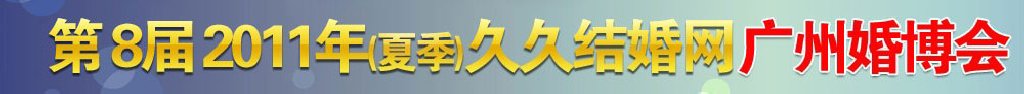 2011ڰ˽ļݻ鲩ᣨþý