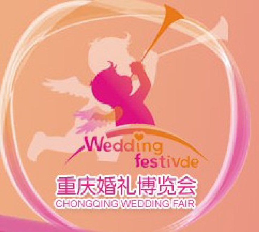 2011第六届重庆婚礼博览会