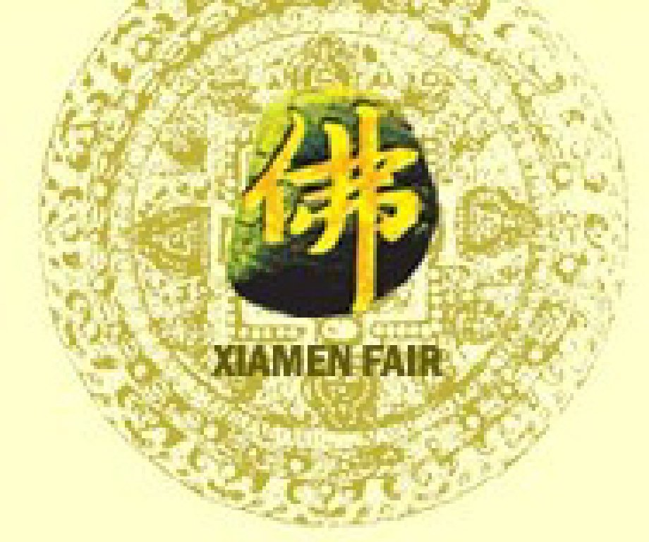 第六届中国厦门国际佛事用品展览会
