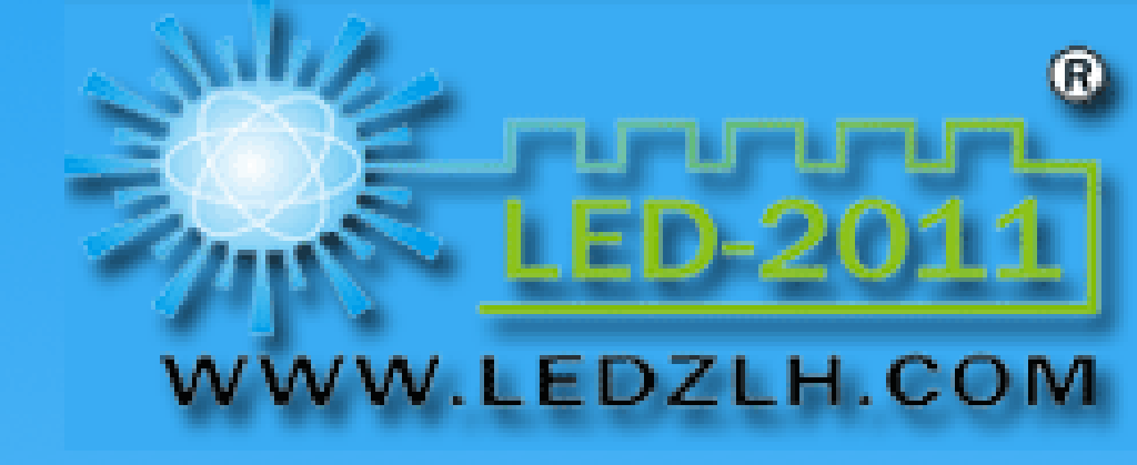 2011第六届北京国际LED产品及应用展览会