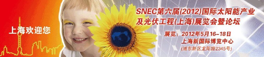 SNEC(2012)̫ܲҵ(Ϻ)չ̳