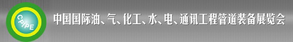 2011ʮ죨＾йʹܵչ͡ˮ硢ͨѶ̹ܵװչ