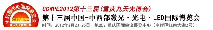 2012ʮй-⡢硢LEDʲ