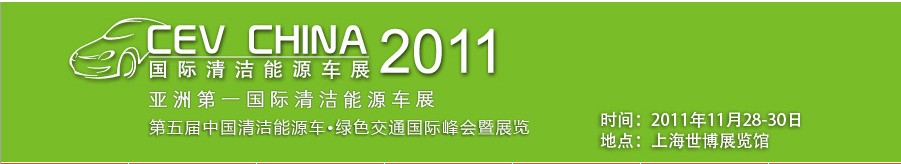 CEV CHINA 2011Դչ