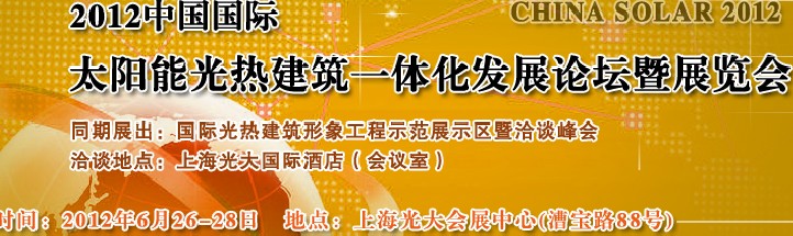 CHINA SOLAR2012й̫ܹȽһ廯չ̳չ